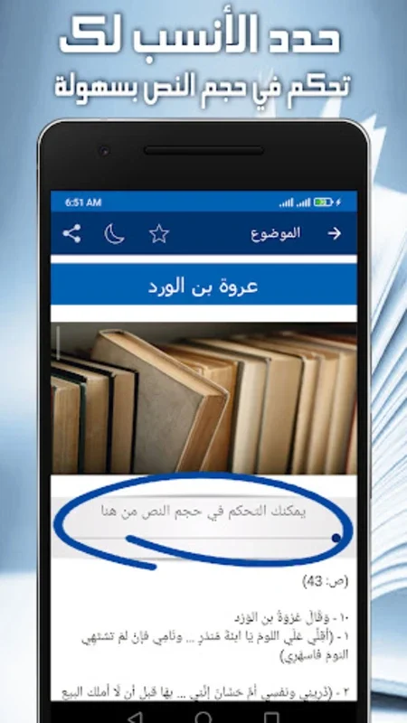 الأصمعيات for Android - Offline Exploration of Pre-Islamic Poetry