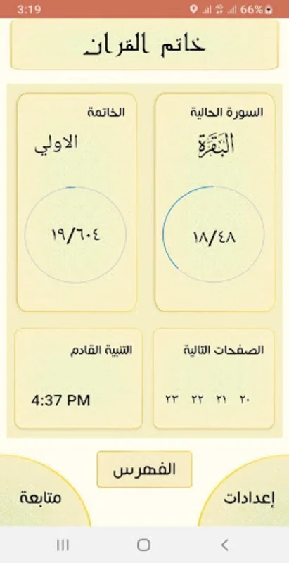 المؤذن الالكتروني for Android - Enhancing Spiritual Practice