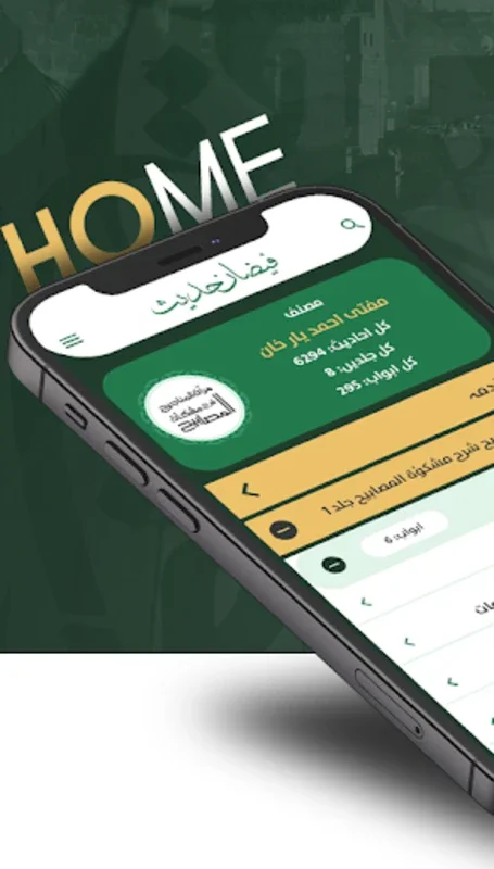 Faizan e Hadees for Android - Explore Islamic Hadiths