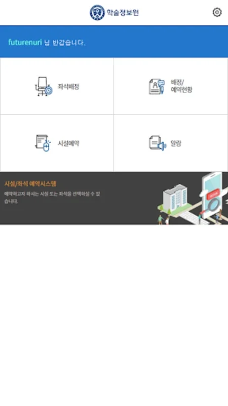 연세대학교 도서관 좌석 배정 mY-Seat 2 for Android