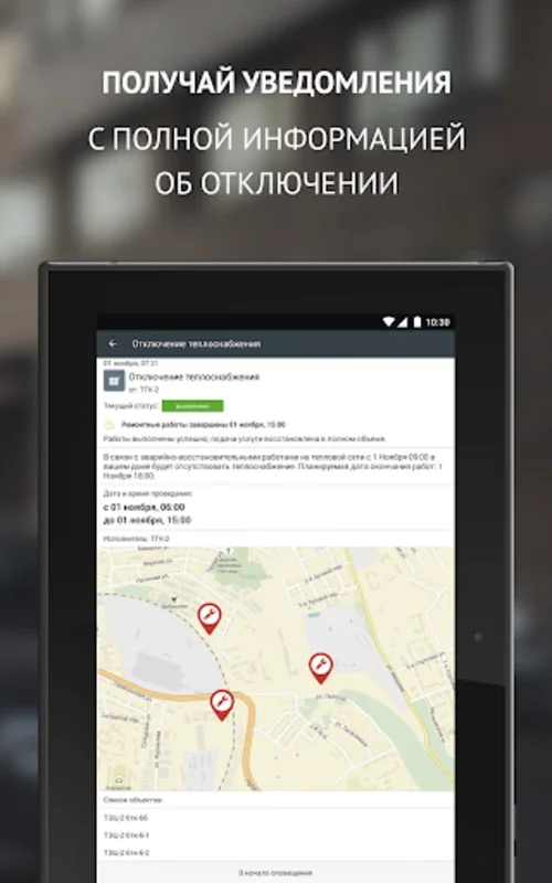 Мойдом — сервисы Умного города for Android: Empowering Residents