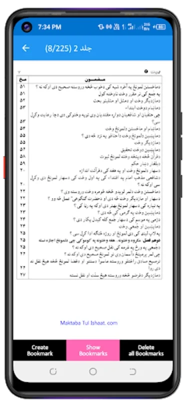 فتاوی دارالعلوم دیوبند پشتو for Android - Comprehensive Islamic Guidance