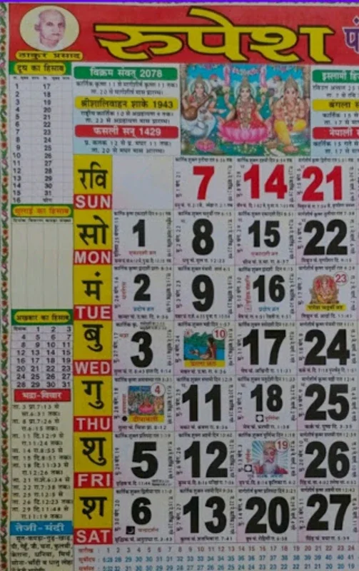 Thakur Prasad Calendar for Android - Rich Hindu Panchang