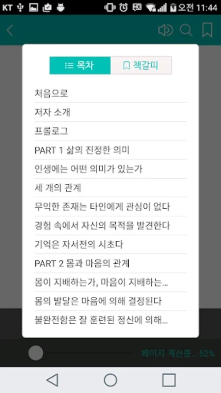 영풍문고 전자도서관 for Android - No Downloading Needed