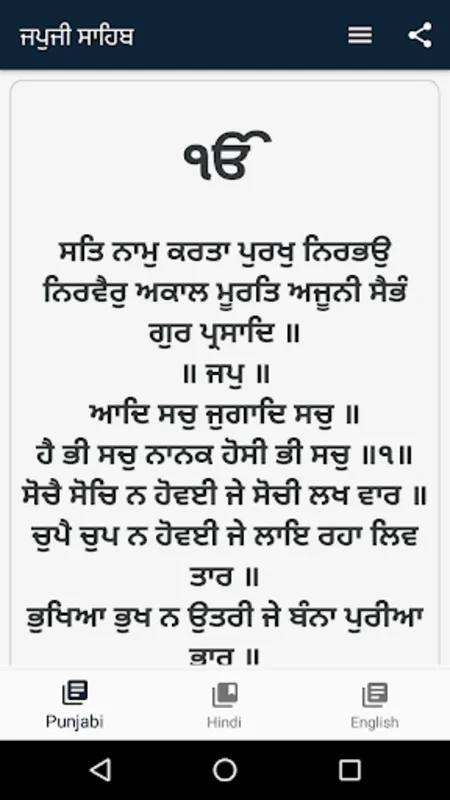 Japji Sahib for Android - Multilingual Prayer App