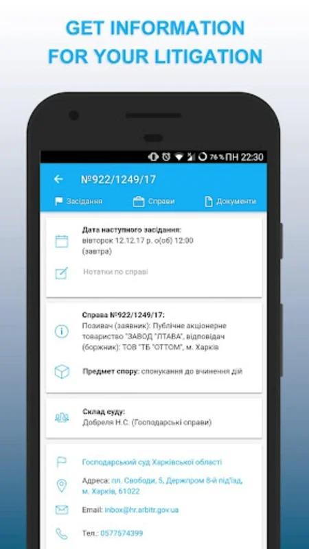 Court sessions and registry UA for Android: Streamline Court Access