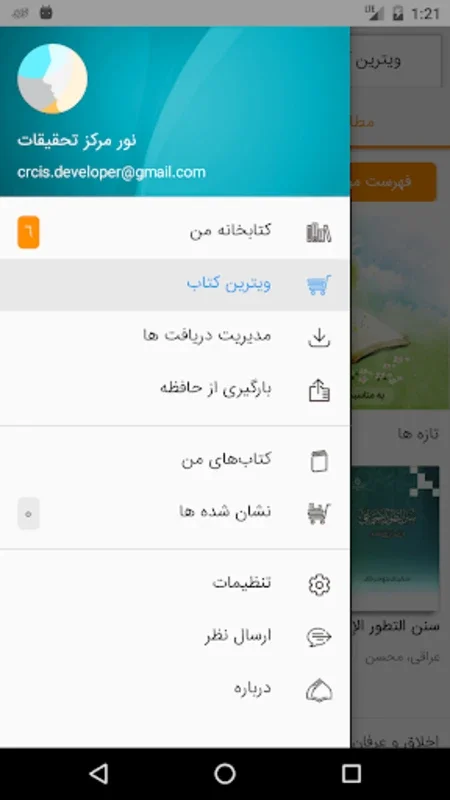 Hamrah Noor for Android - Explore 5000+ Islamic Books