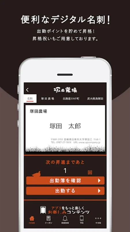 塚田農場 for Android - Elevate Your Dining with Exclusive Content