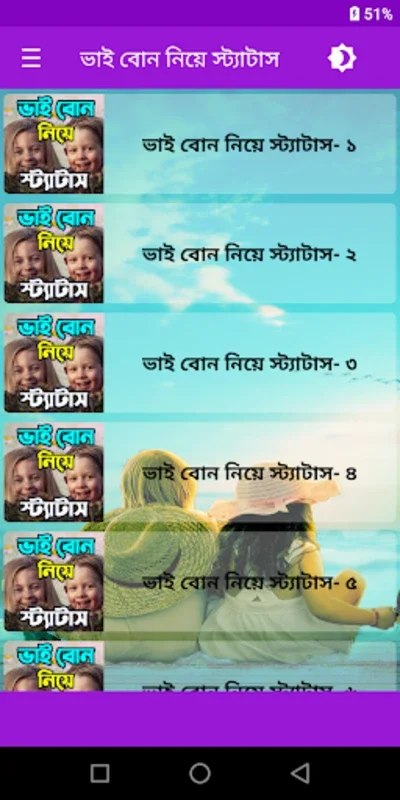 ভাই বোন নিয়ে SMS ও স্ট্যাটাস for Android: Celebrate Sibling Bond