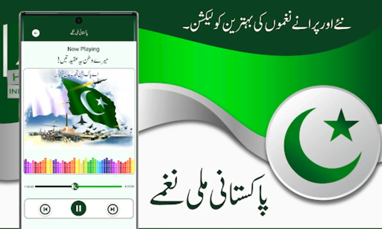 Mili naghmy-14 august songs for Android - Patriotic Music Hub