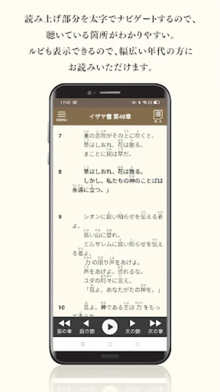 聴くドラマ聖書 for Android - An Engaging Audio Bible