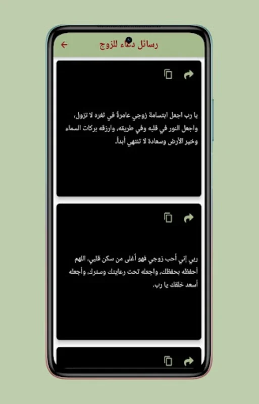 رسائل عشق للزوج for Android - Express Love Easily