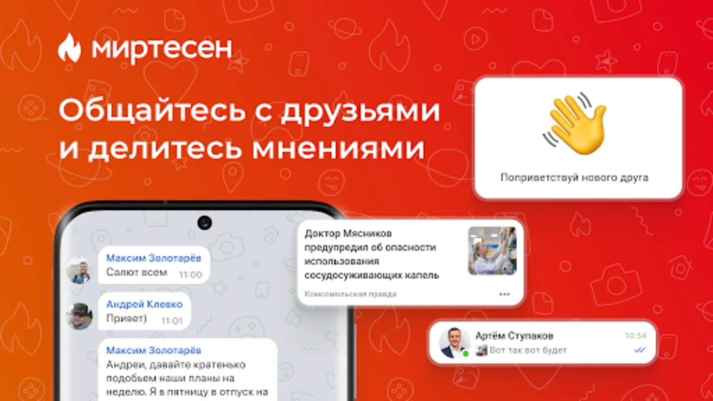 МирТесен — читайте, общайтесь! for Android - A Free and Engaging Platform