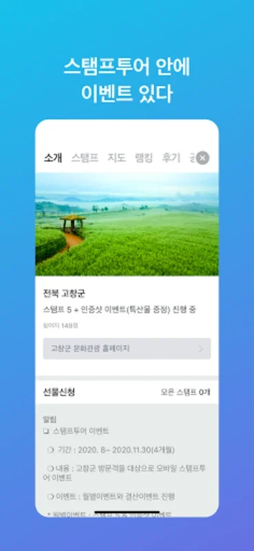 스탬프투어 for Android - Enhance Your Travel