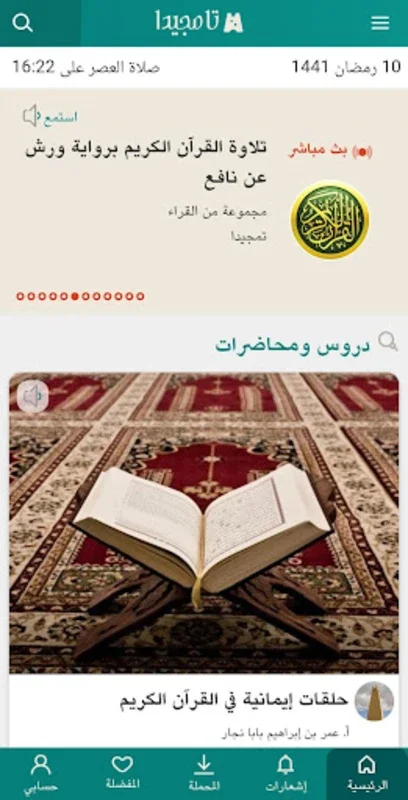 Tamejida for Android - Connect with Global Mosques