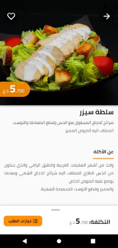 سبايسي for Android - Effortless Gourmet Delivery