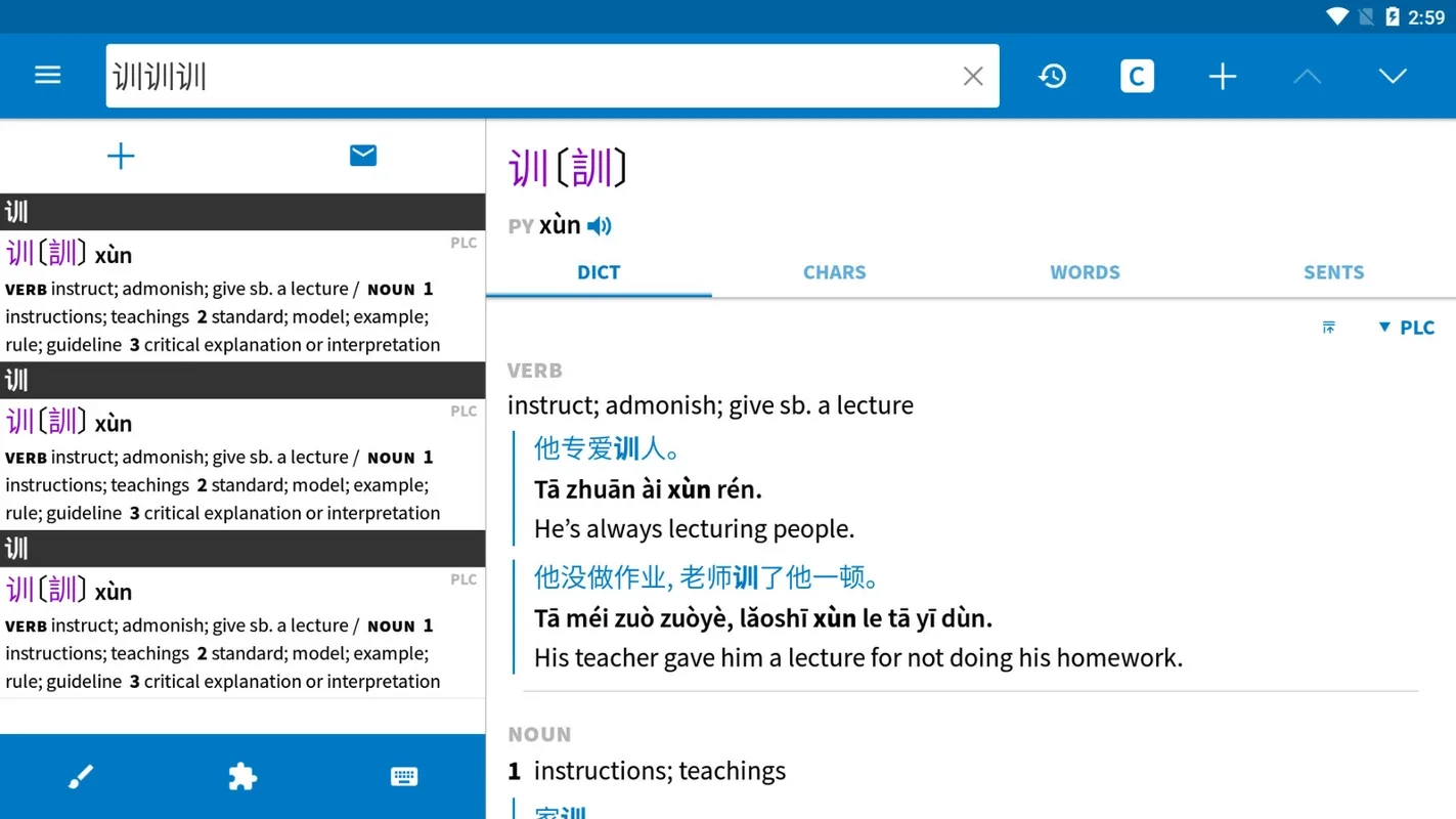 Pleco for Android - The Ultimate Chinese Learning App