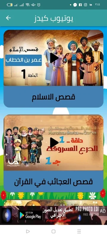 اقرأ والعب وتعلم for Android - Engaging Educational Experience