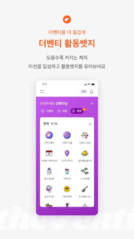 더벤티 for Android - Seamless Shopping Experience