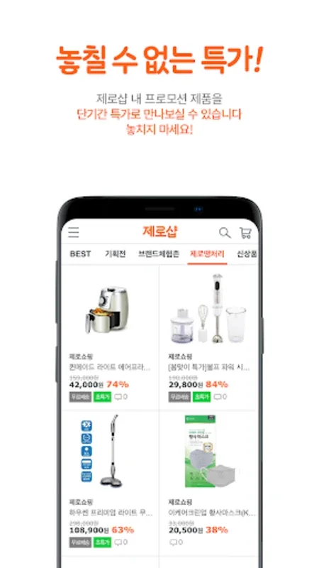 제로샵 쇼핑몰 for Android - 스마트 쇼핑의 혁신