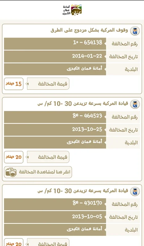 Gam App for Android: Streamlining Urban Life in Amman