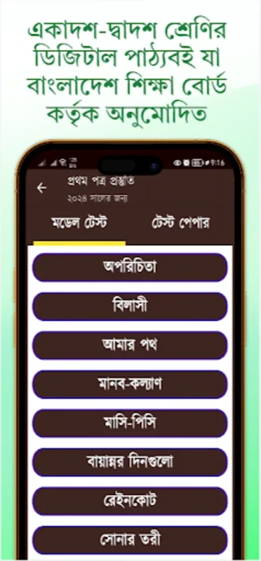 HSC Bangla Book and Note for Android - Empowering HSC Students