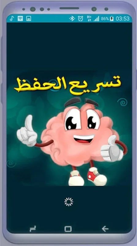 تقوية الذاكرة for Android - Memory and Focus Enhancement