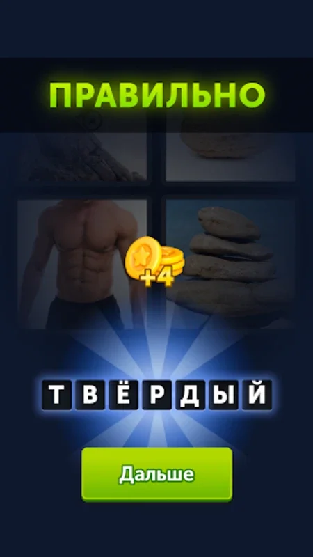 4 фотки for Android - Unlock Puzzles with One Word