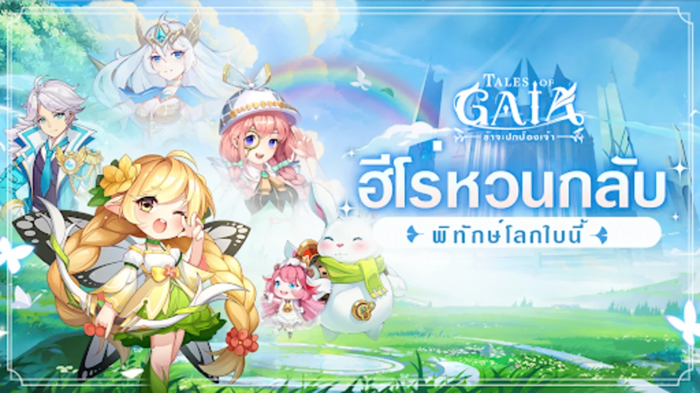 Tales of Gaia- PVPศึกชิงจ้าว for Android: An Immersive MMORPG