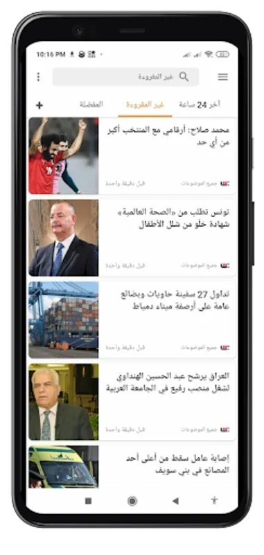 الصحافة المصرية for Android - Stay Informed with Egyptian News