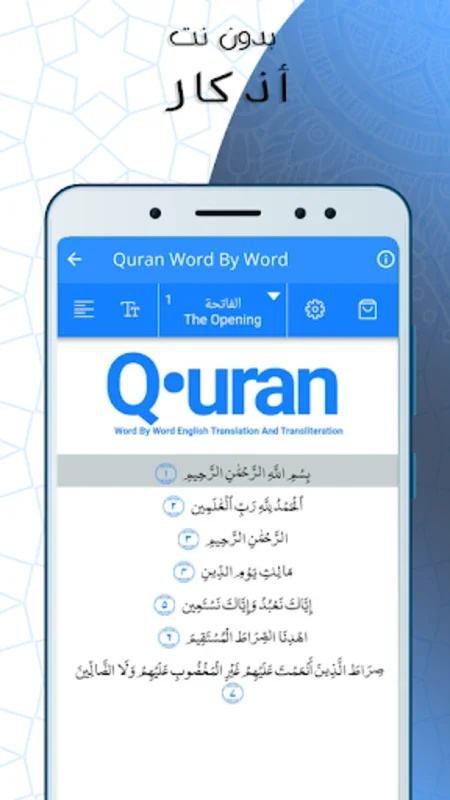 أذكار صوت بدون انترنت for Android - Seamless Spiritual Audio