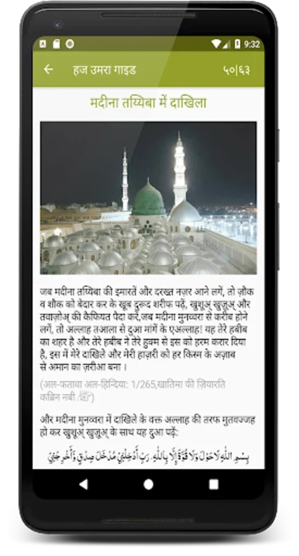 Haj Umrah & Ziyarate Madinah for Android: Enhance Your Pilgrimage