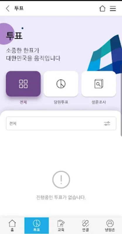 더불어민주당 for Android - Explore Korea's Democratic Party