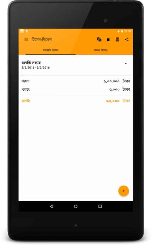 Bookkeeper for Android - Manage Finances on Your Device