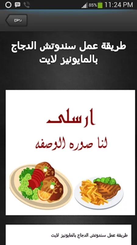 اكلات للرجيم for Android - A Guide to Weight Management Foods