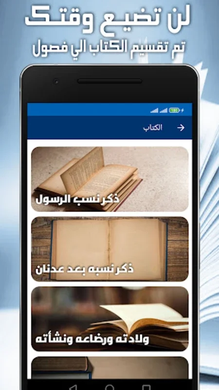 الفصول في سيرة الرسول for Android - An In - Depth Look at the Prophet's Life