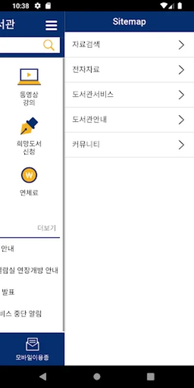 수원대학교 중앙도서관 for Android: Optimize Your Library Experience