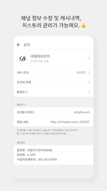 카카오톡 채널 관리자 for Android - Manage Business Channels Easily