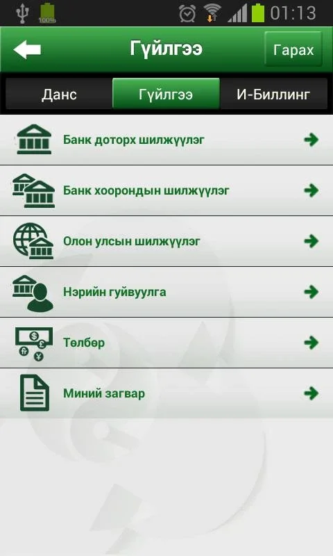 Khan Bank for Android - Manage Finances Easily