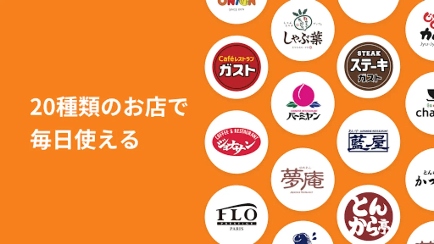 すかいらーく for Android - Discover Skylark's Dining Delights