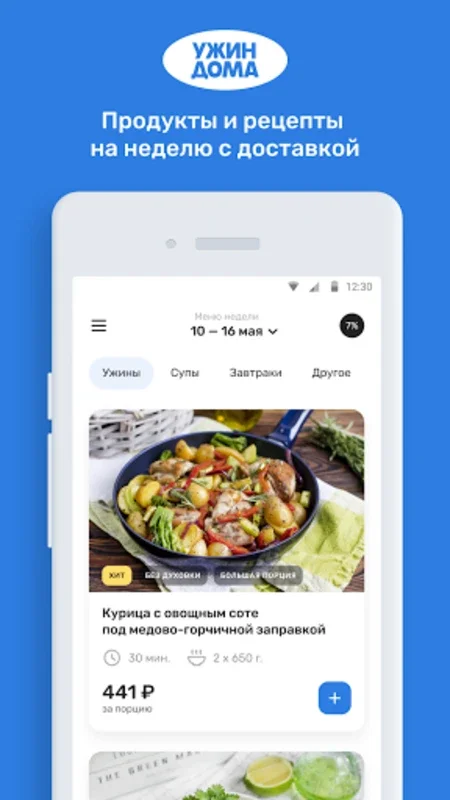 Ужин Дома for Android - Simplify Meal Planning