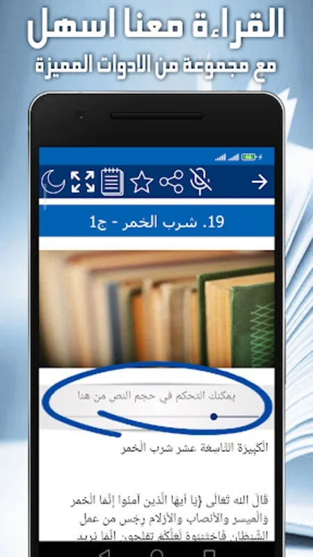 الكبائر for Android - A Guide to Major Sins in Islam