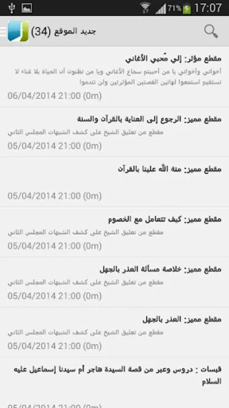 chemin de lislam | طريق الإسلام for Android - A Rich Source of Islamic Content