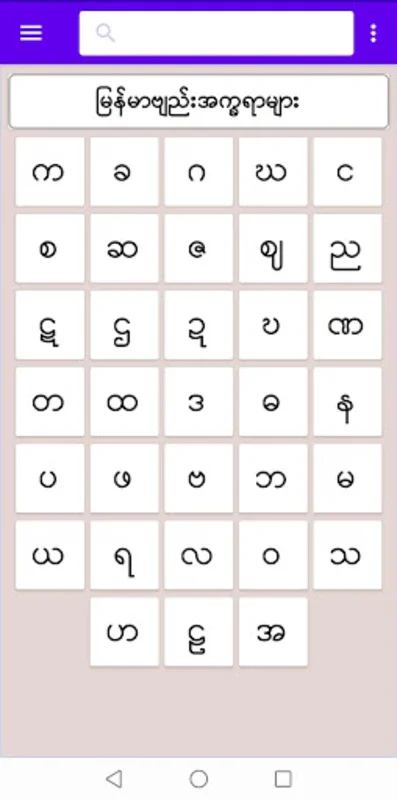 Myanmar-Thatpone for Android: Learn Burmese with Games & Proverbs