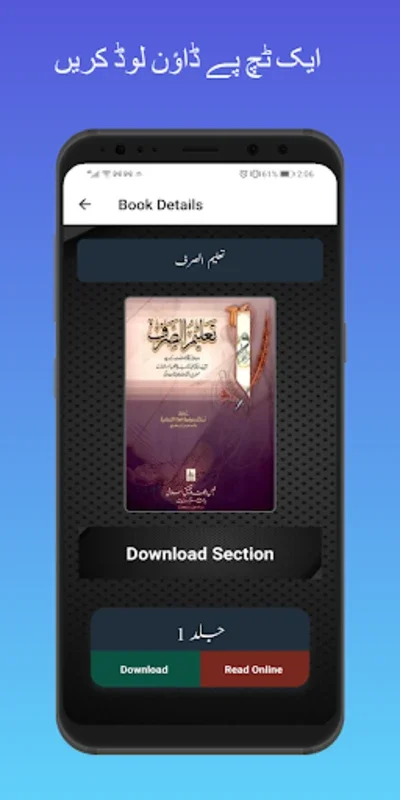 eMadrsa for Android - Access Islamic Literature Anytime