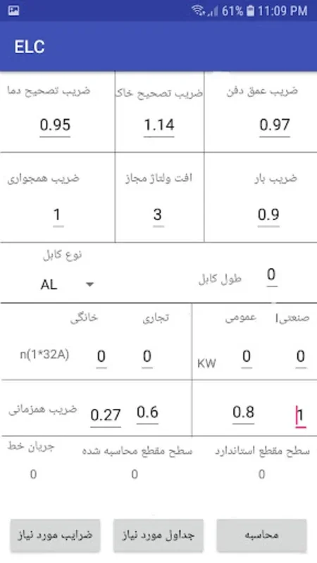 محاسبات الکتریک for Android - Precise Power Distribution Design