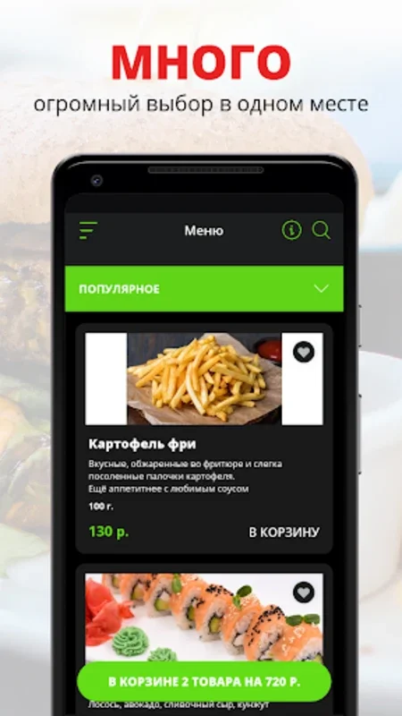 Fuji for Android - Quality Meals at Your Fingertips