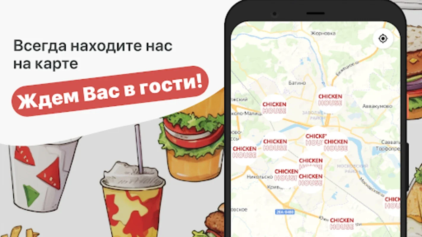 Чикен Хауз for Android: Order, Earn Points, and Discover Promotions