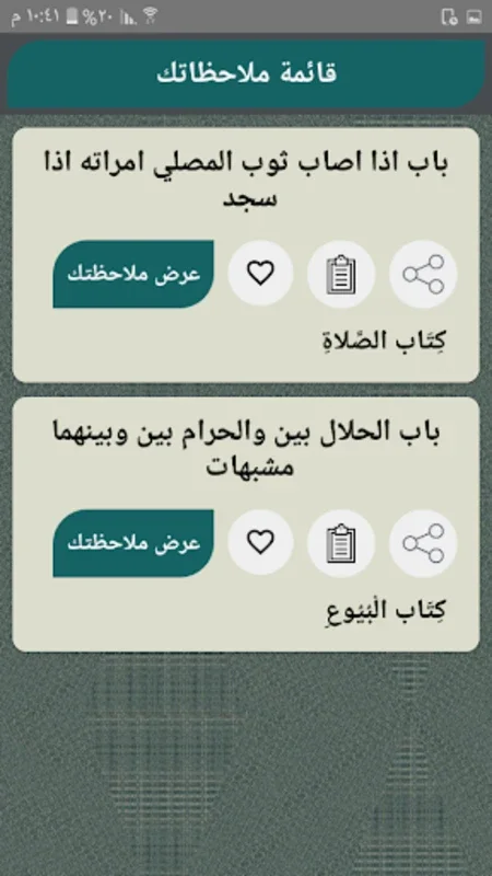 شرح صحيح البخاري لابن بطال for Android - Explore with Enhanced Features