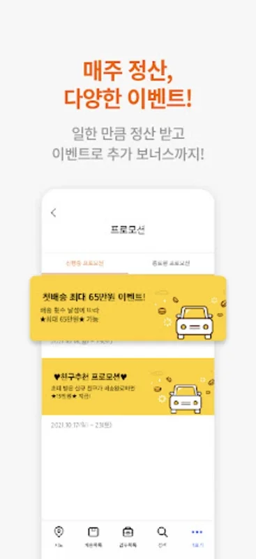 쿠팡 플렉스 (배송) for Android - Flexible Part - Time Delivery